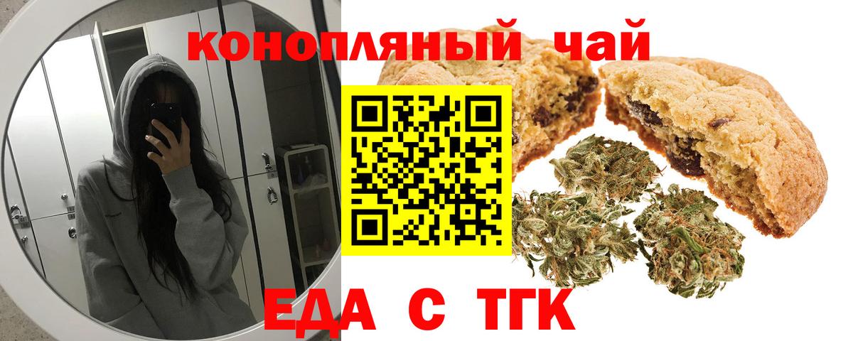 Еда ТГК конопля  Вход с VPN  Обнинск 