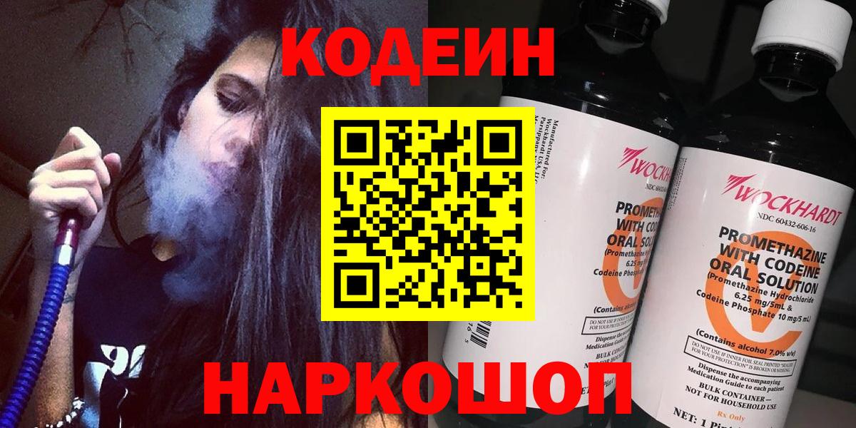 Кодеиновый сироп Lean напиток Lean (лин)  Вход с VPN  Обнинск  Кодеиновый сироп Lean напиток Lean (лин) 