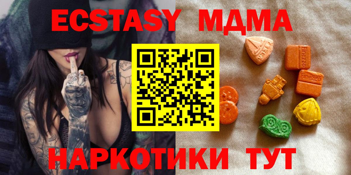 mega ссылка  ЭКСТАЗИ VHQ  Вход с VPN  Экстази 250 мг  Обнинск 