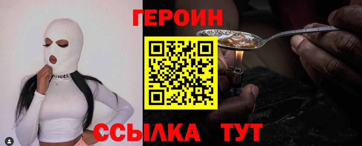Героин гречка  Вход с VPN  Обнинск 