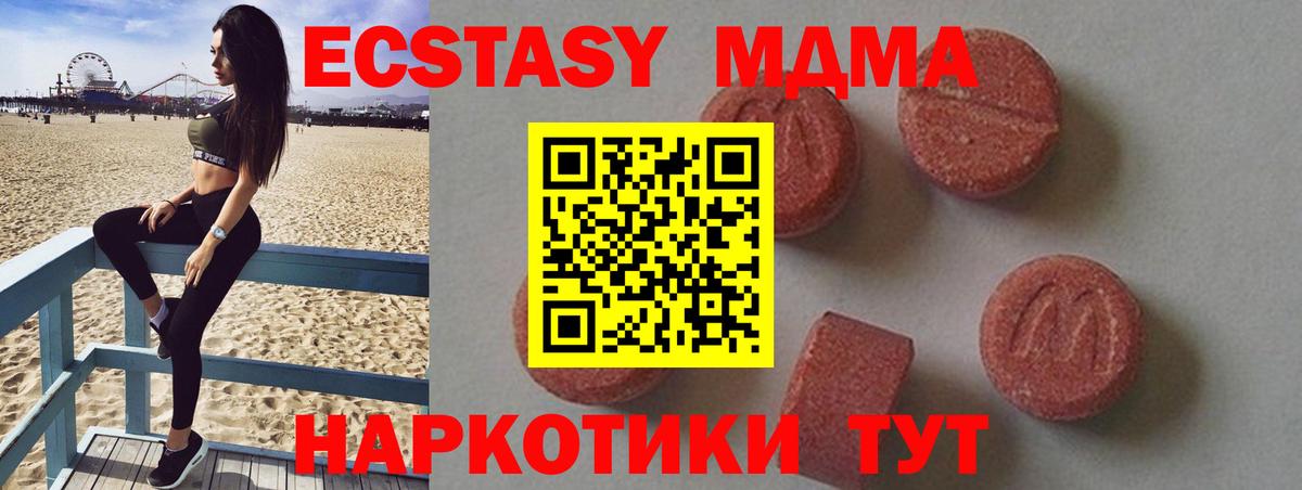 МДМА VHQ  Вход с VPN  МДМА Molly  MDMA  Обнинск 
