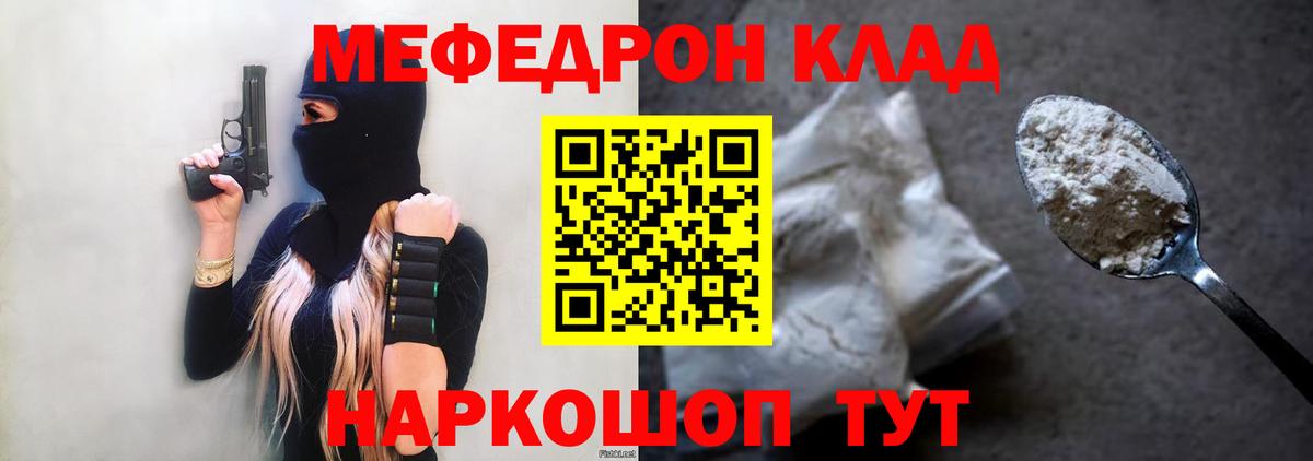 Меф мяу мяу мука Обнинск