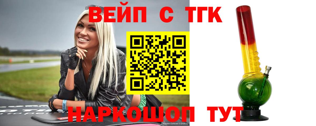 Дистиллят ТГК Wax  Вход с VPN  продажа наркотиков  Обнинск  Дистиллят ТГК вейп 